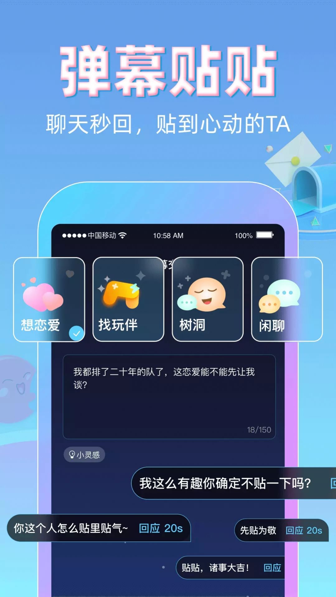 贴贴app下载