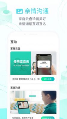 和家亲摄像头app下载安装 v5.7.0