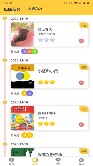 安卓球球绘本免费版app