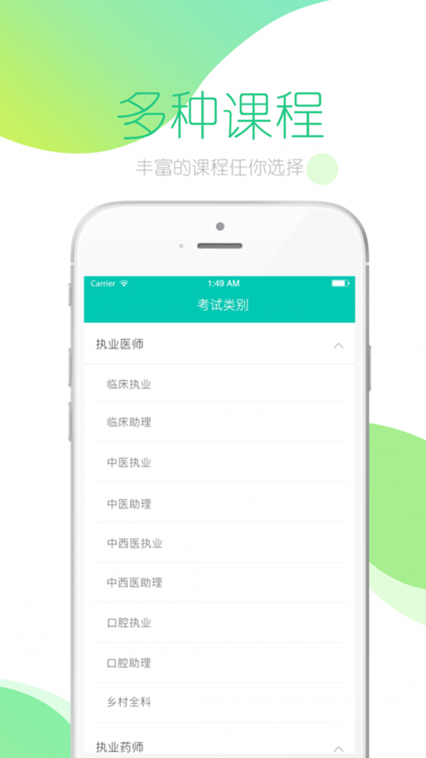 安卓文都医学app