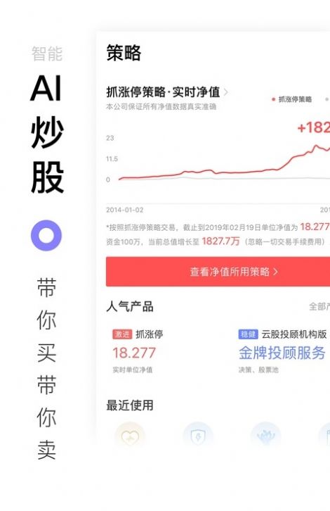 安卓海能投顾app软件下载