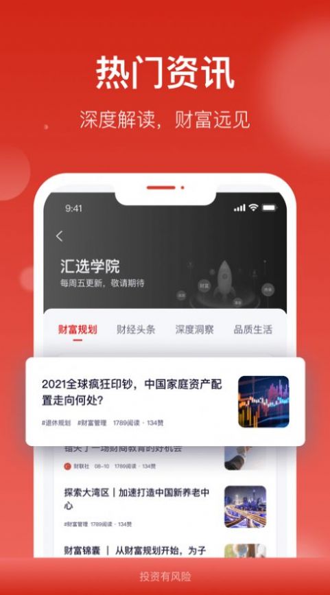 汇丰汇选app下载