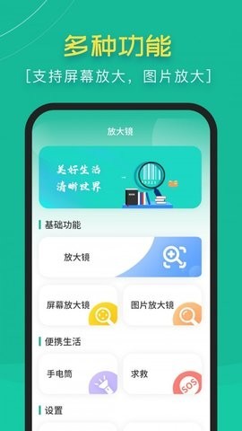 高清阅读放大镜app