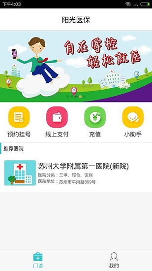 安卓阳光医保最新版app