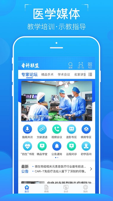 安卓专科联盟安卓版app