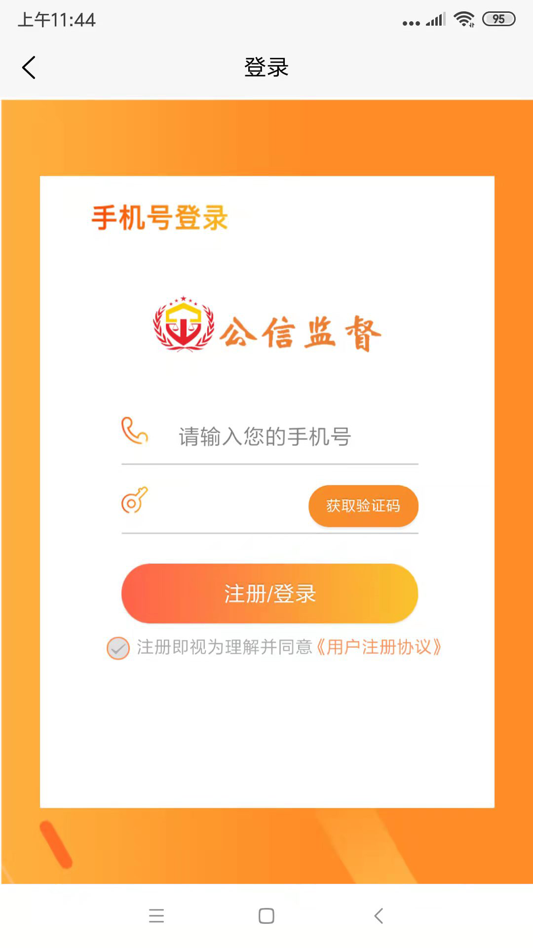 公信监督工单处理app手机版 v1.0