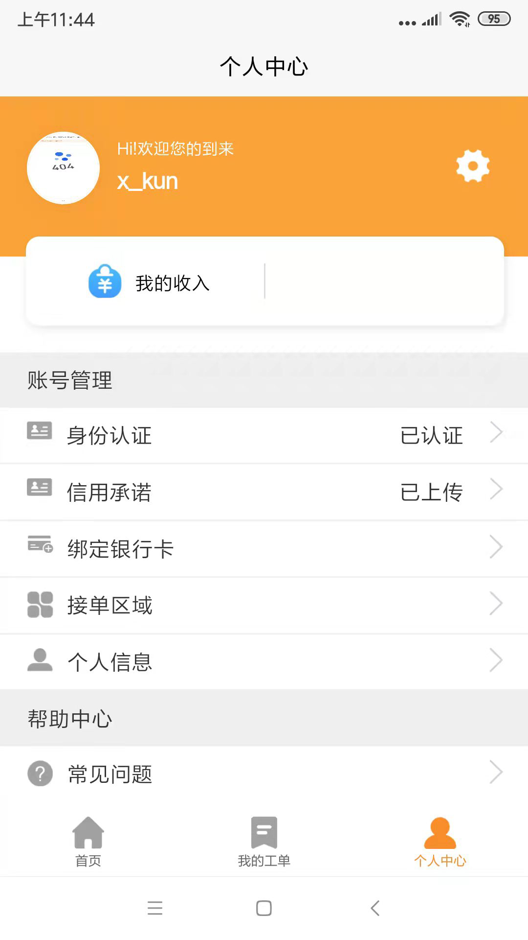 安卓公信监督工单处理app手机版 v1.0软件下载