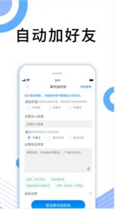 晓客群发app安卓版 v1.19.1