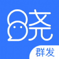 晓客群发app安卓版 v1.19.1