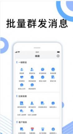安卓晓客群发app安卓版 v1.19.1软件下载