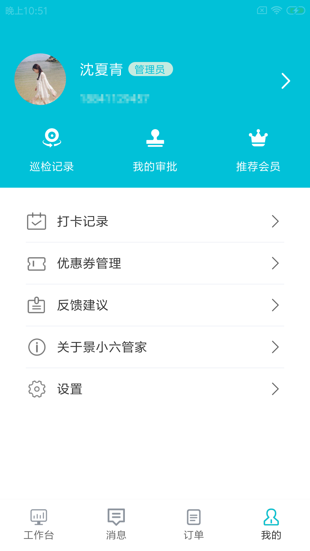 安卓景小六管家景区管理app安卓版 v1.0.0app