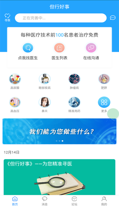 但行好事医疗app手机版 v1.0