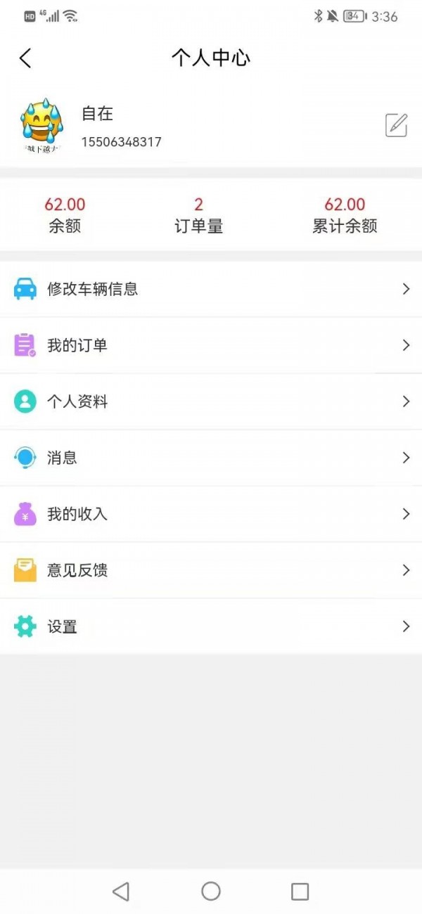 安卓轻舟初行司机端app官网版 v1.0.0软件下载