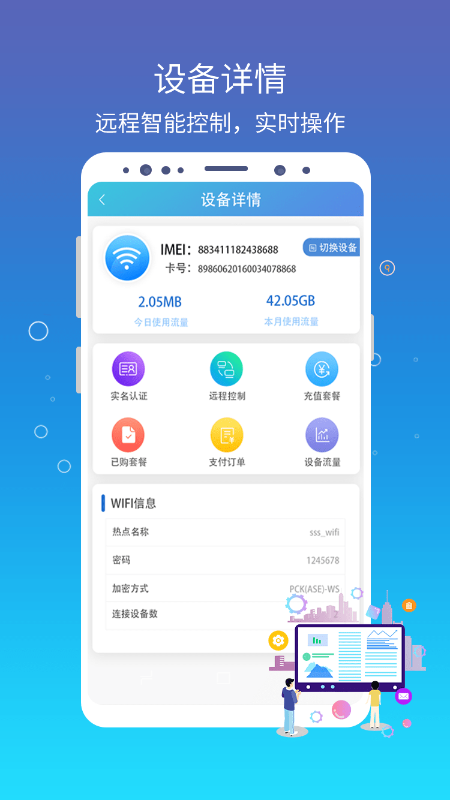 集流管家管理app手机版 v1.0.5