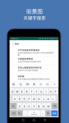 安卓街景图app官方版 v2.0app