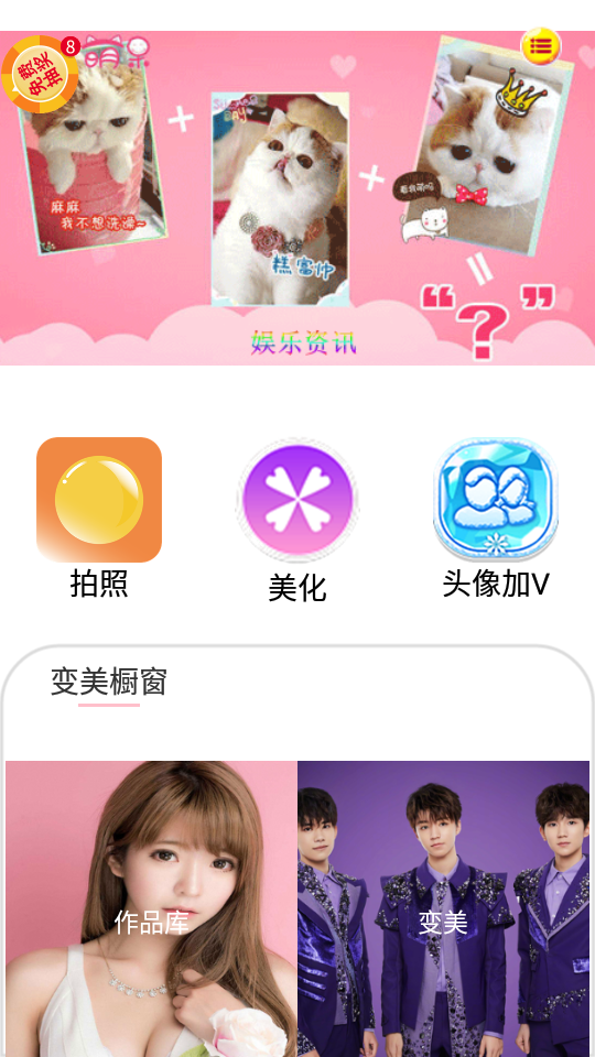 安卓美颜相机-美图秀appapp