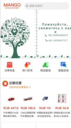 安卓mango cross border购物软件客户端 v1.0.20app