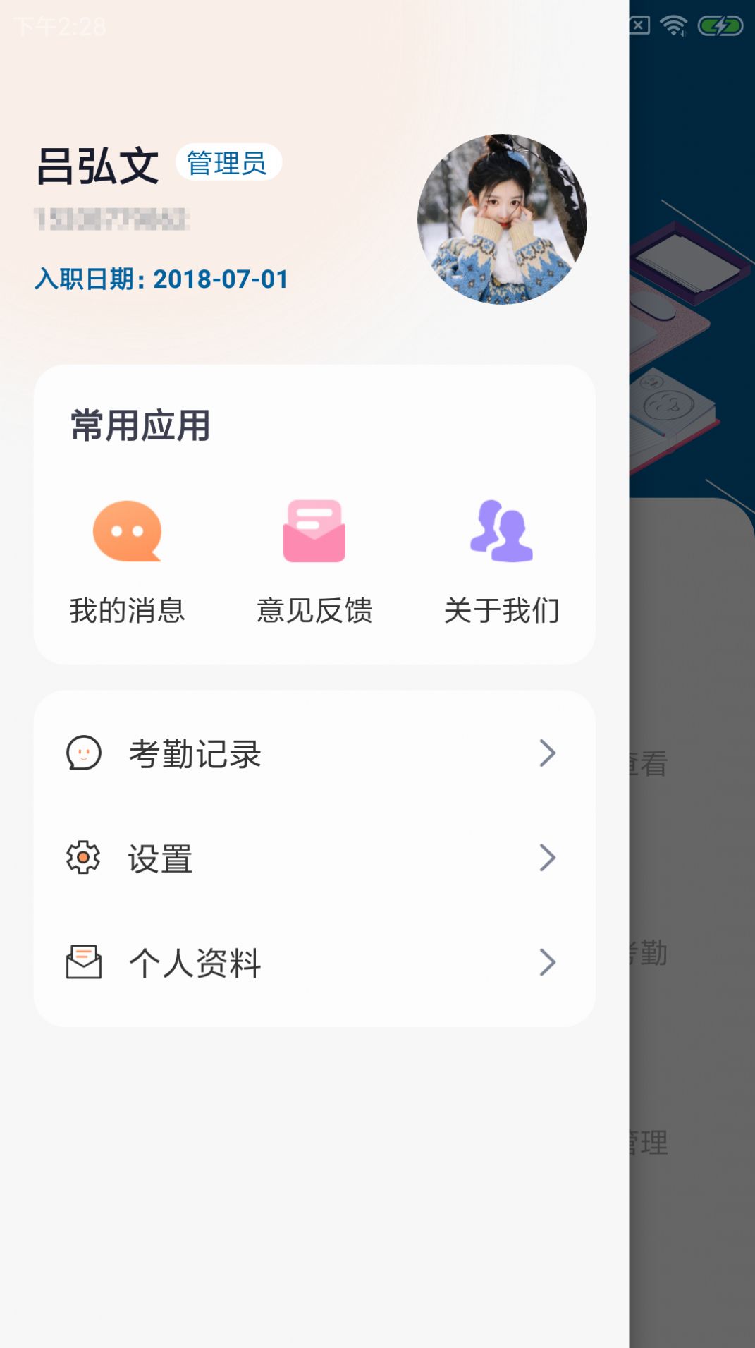 食戈佳企云管理app手机版 v1.0.0