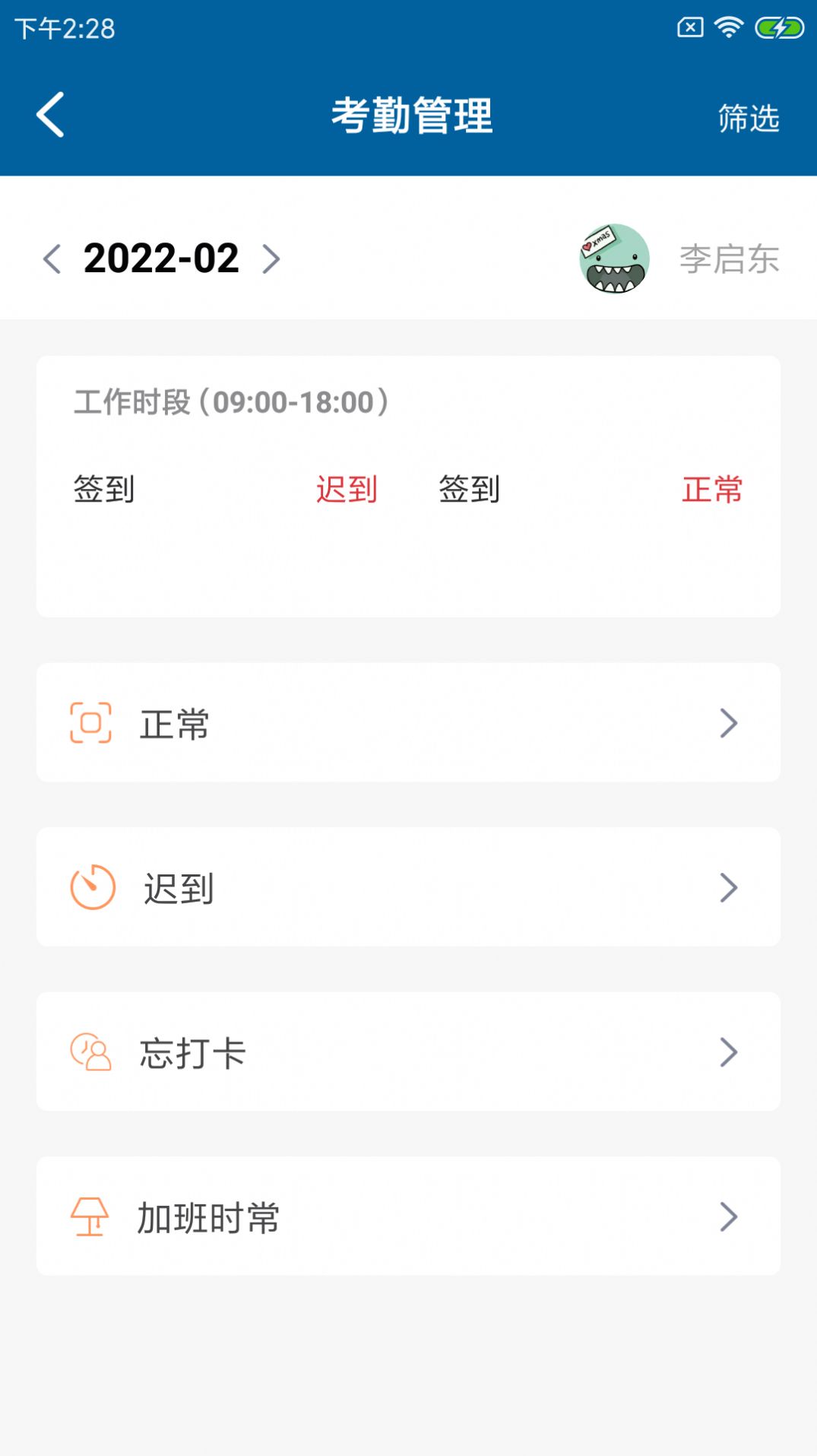 安卓食戈佳企云管理app手机版 v1.0.0app