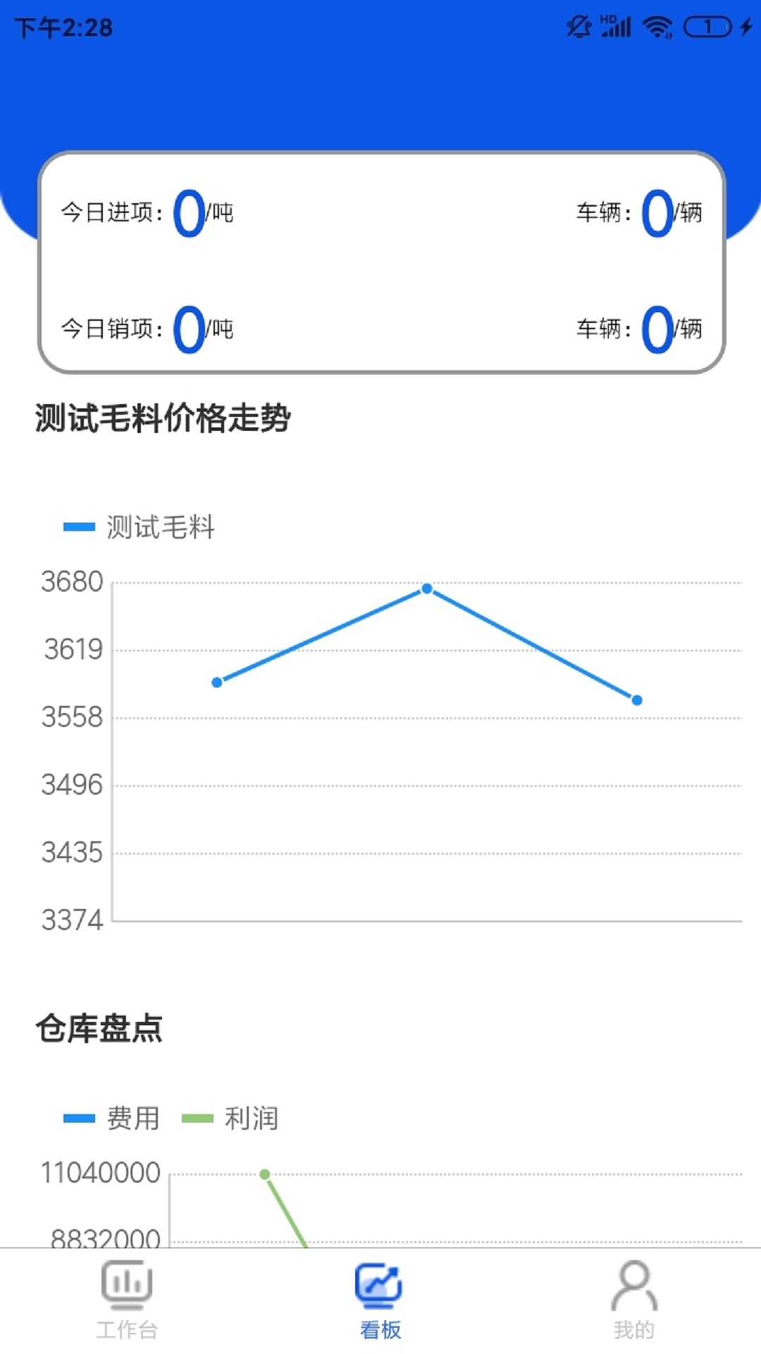 小铁app手机版（废钢货场进销存管理） v1.3.4