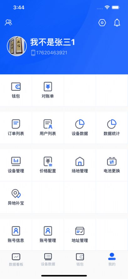 安卓6号企业版app手机版 v1.0软件下载