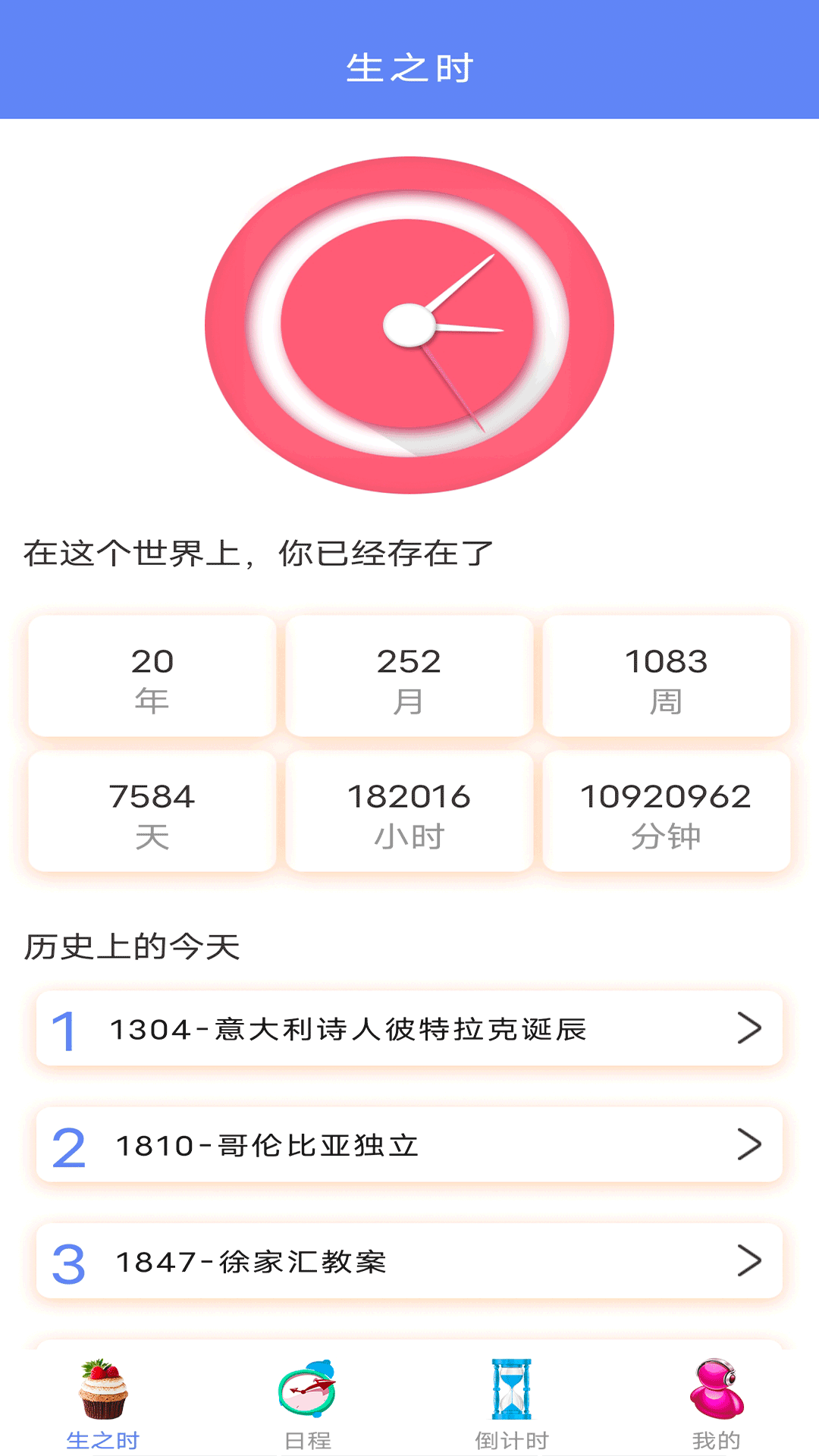 安卓年轮时间app手机版 v5.0软件下载