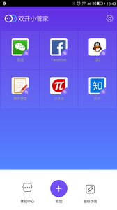 安卓双开小管家app