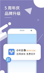 安卓小x分身app