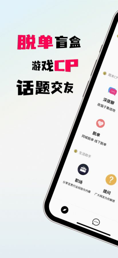 安卓周末cp年轻人的社交app安卓版 v1.0app