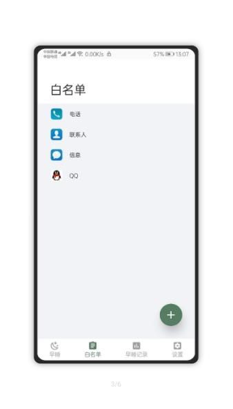 安卓2022早睡app手机版下载app