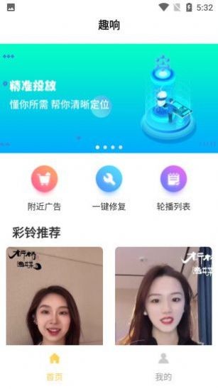 安卓趣响来电秀app