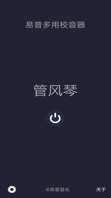 多用校音器app