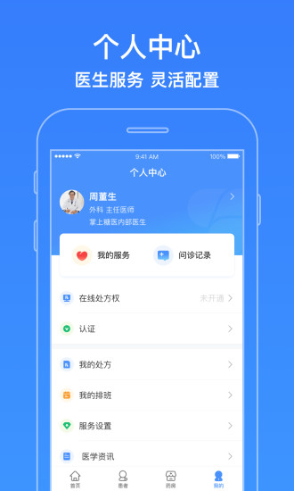 安卓糖医工作站最新版app