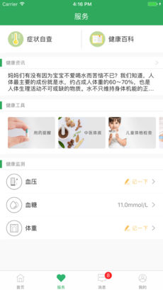 安卓健康桐乡最新版app