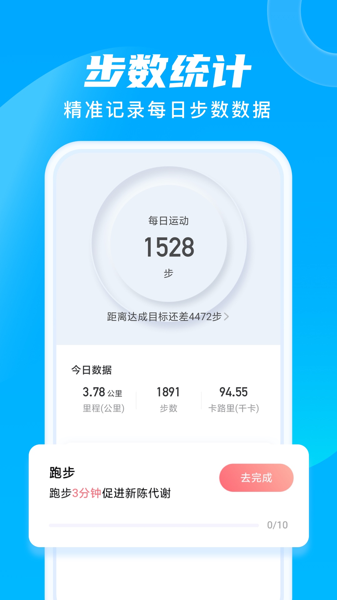 晨光计步app下载