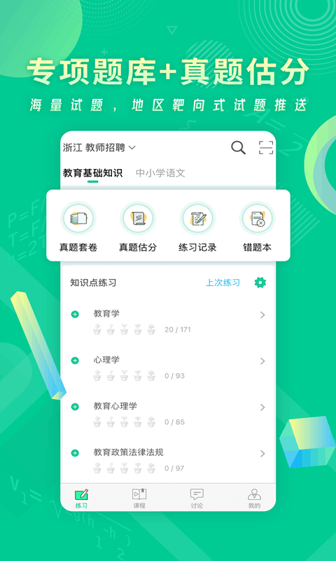 展鸿教师app软件手机版 v1.2.0