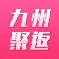 九州聚返app官方最新版 v1.0.75