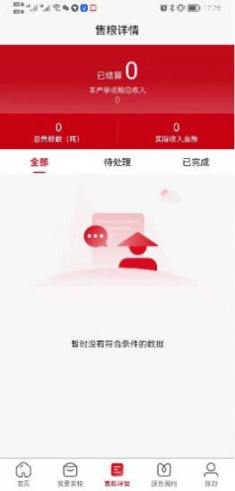 兴兴象农app下载