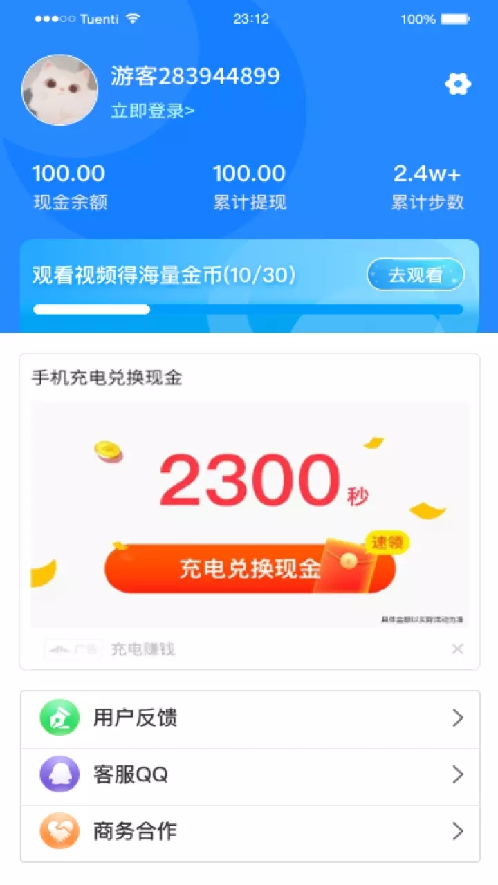 甜枣走路快领红包app下载