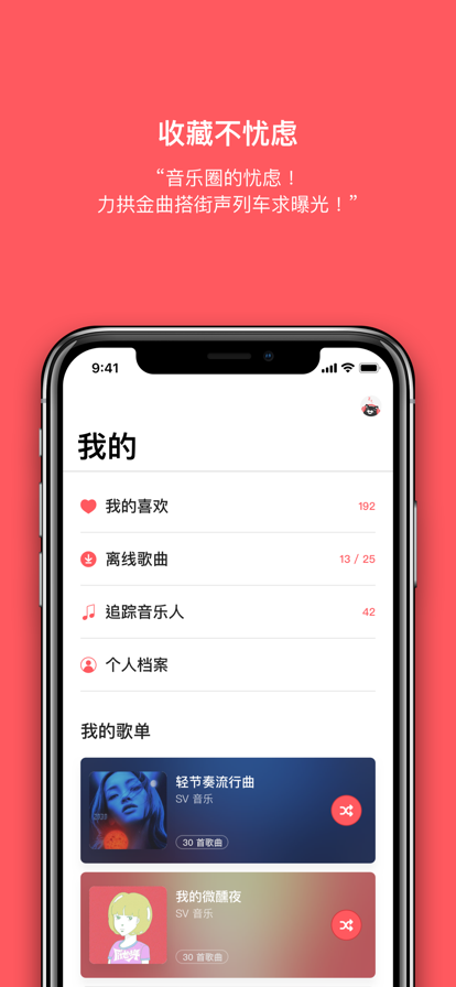 安卓街声app官方最新版 v4.0.8软件下载