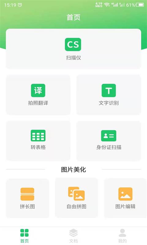 安卓拍照识别助手app最新版 v21.12.21软件下载