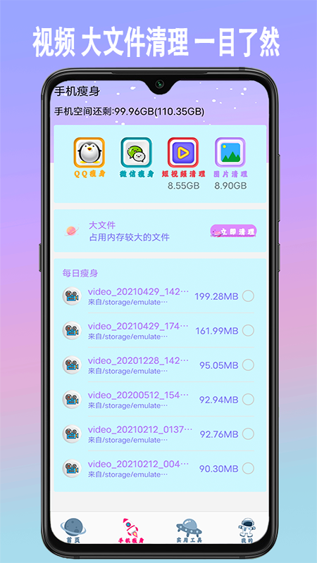 手机垃圾内存清理软件最新版 v1.8