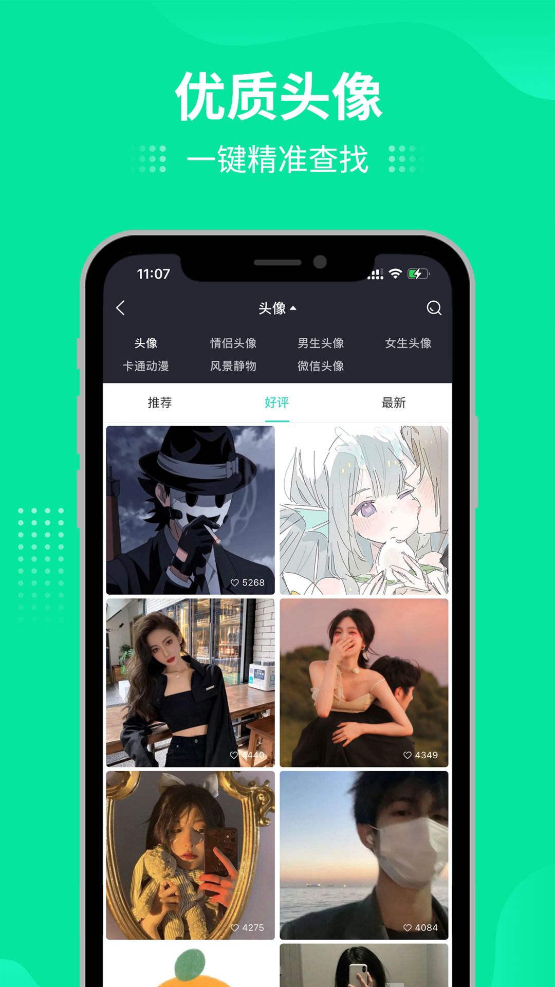 我要个性网头像app手机版 v7.8.1