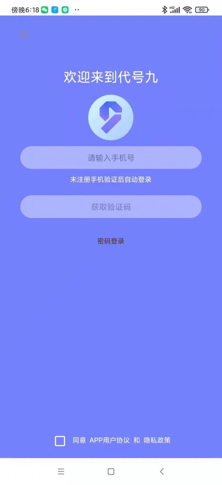 代号九交友app最新版 1.1.0