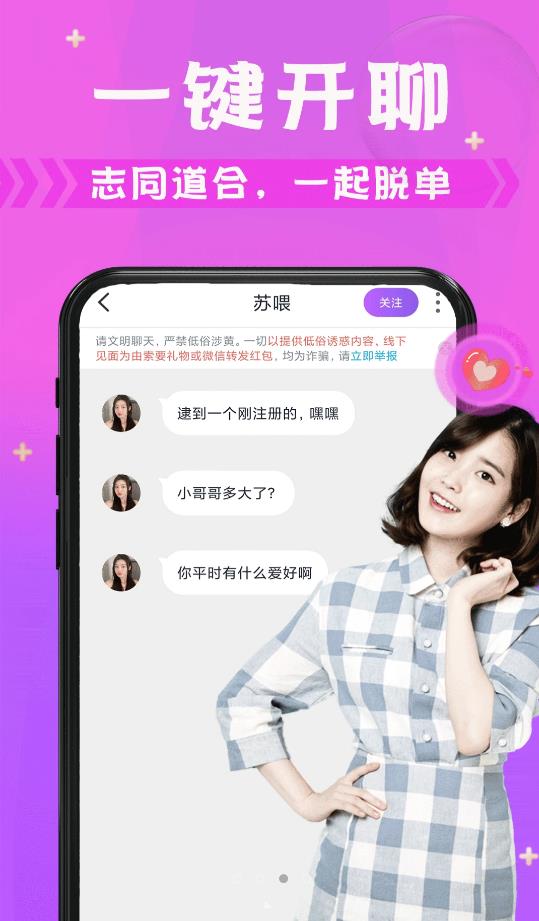 安卓探蜜欢聊交友app手机版 v19.0.3app