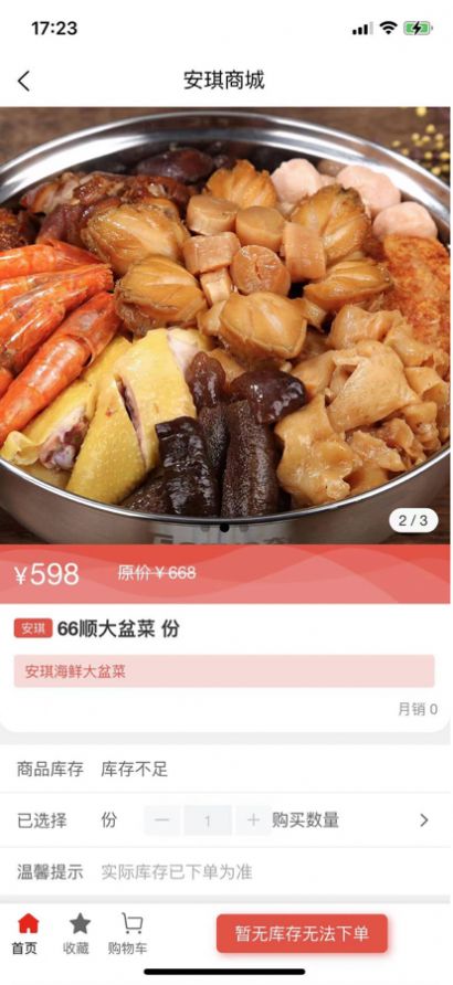 安卓安琪食品软件app