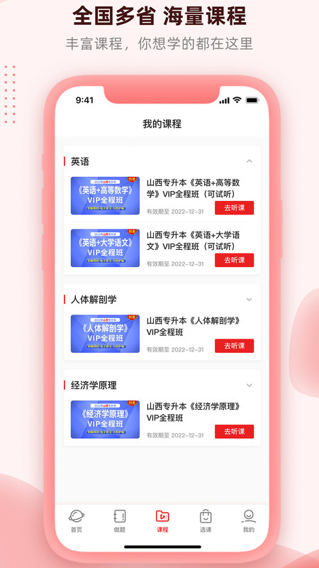 逗学专升本教育app手机版 v1.0.1