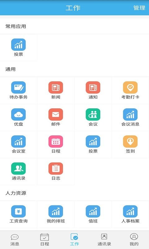 尊卡智慧办公app下载