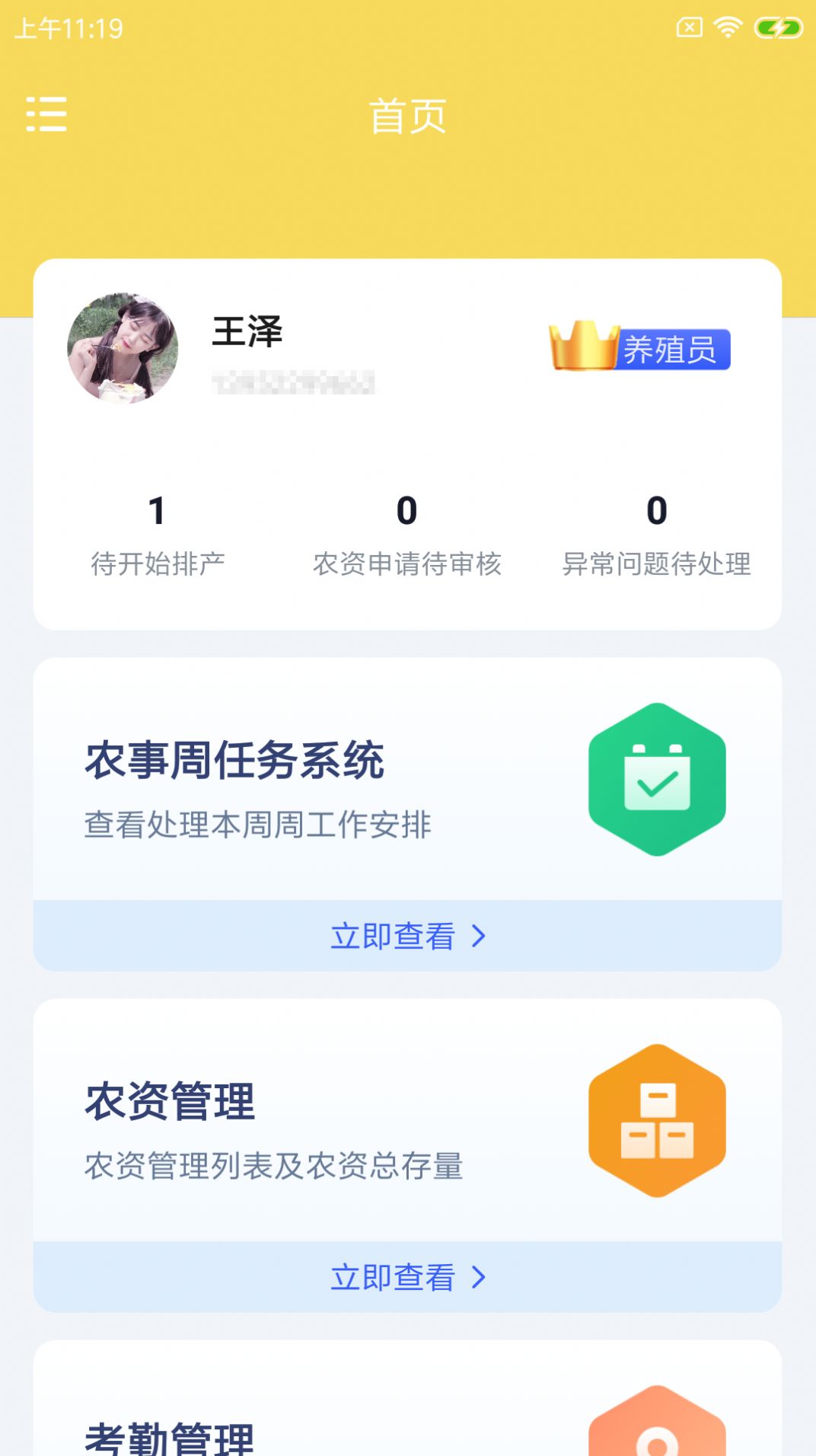 都拔云殖员app下载