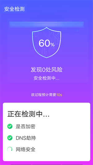 安卓青春wifi速连软件下载